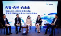 向智·向新·向未来：BCEIA 2025 上一场关于数智实验室的深度对话