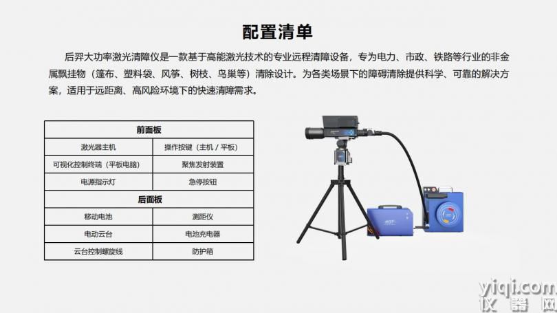 北京康高特 后羿 大功率激光清障仪