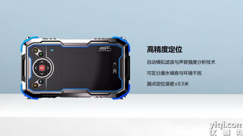 北京康高特大海 智能数字听漏仪