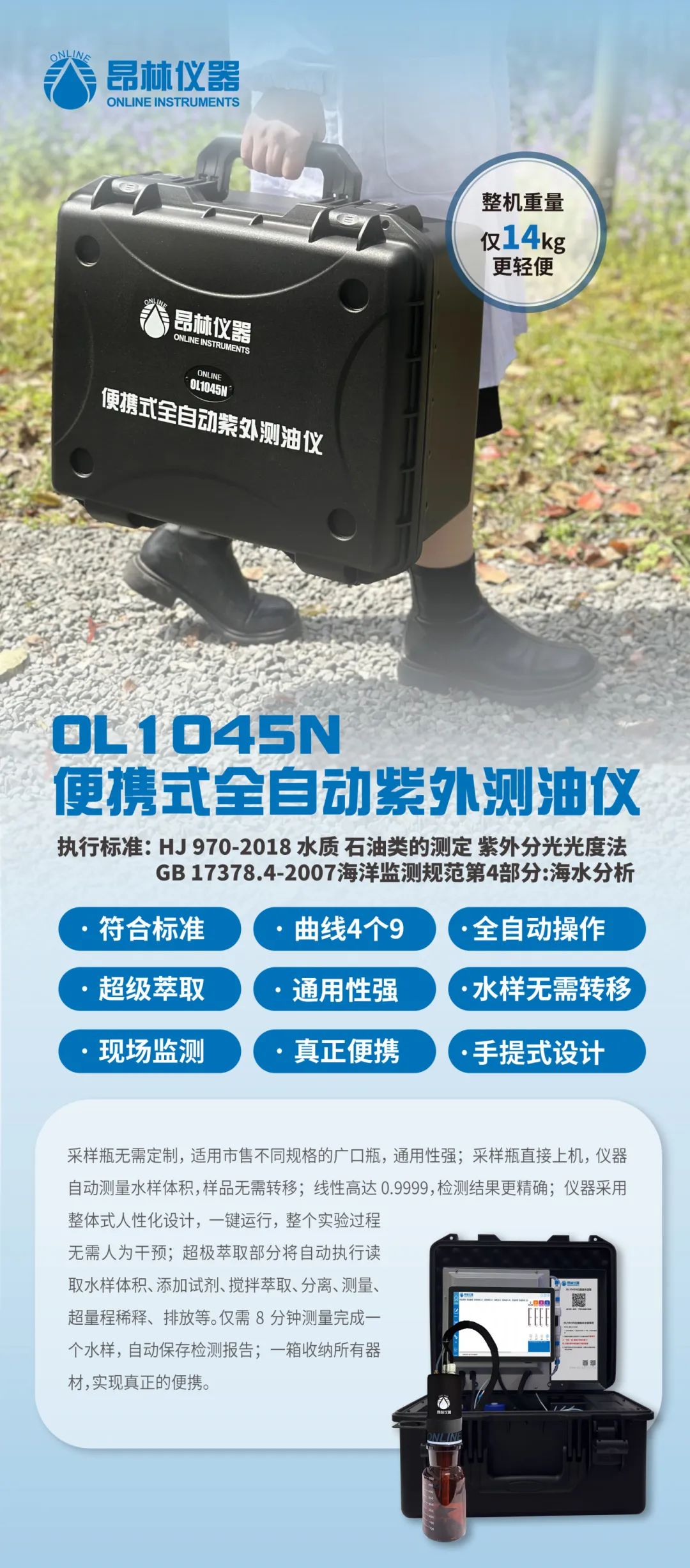 昂林仪器·冠军之选 第三届全国生态环境监测技术大比武决赛获奖结果公示