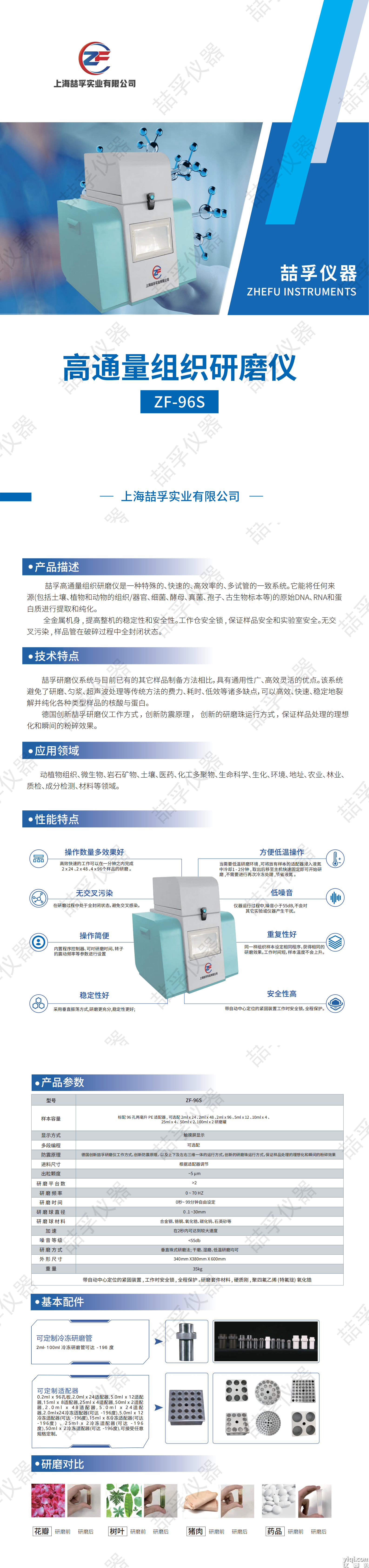 （已压缩）高通量组织研磨仪ZF-96S_00(1).png