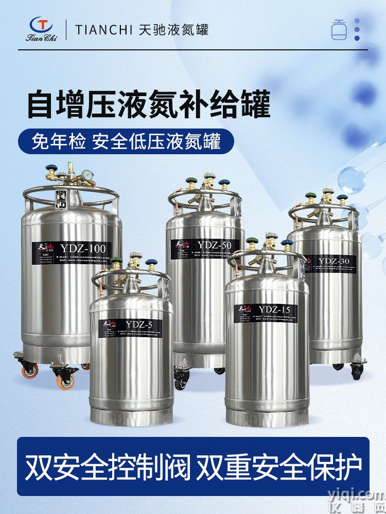 自增压液氮补给罐 液氮转移罐 不锈钢液氮罐 